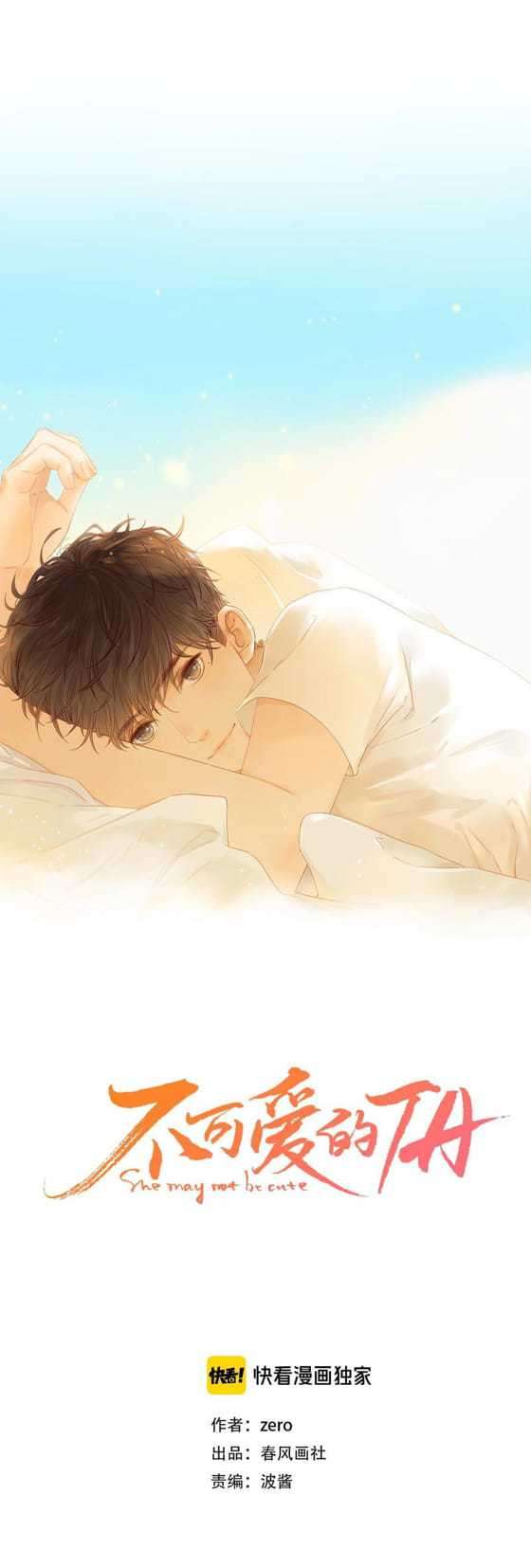 She May Not Be Cute Chapter 42 - halaman 5