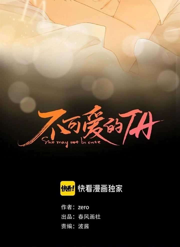 She May Not Be Cute Chapter 44 - halaman 9