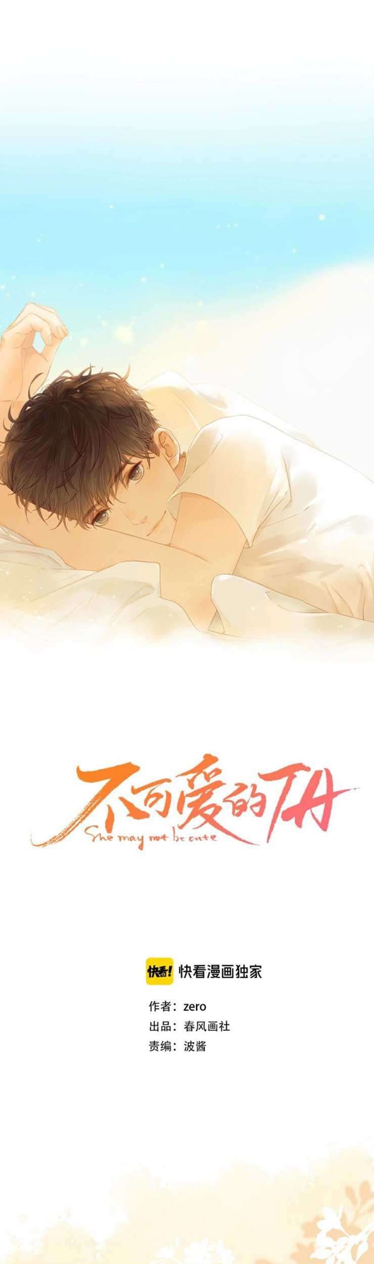 She May Not Be Cute Chapter 50 - halaman 3