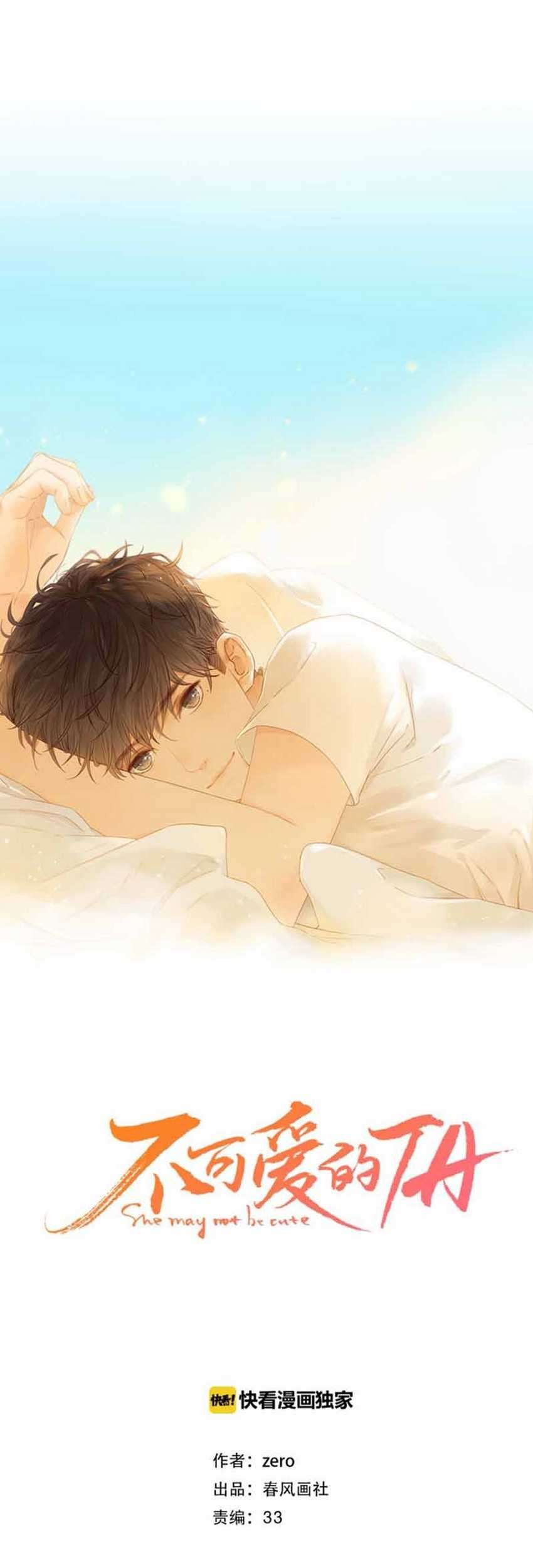 She May Not Be Cute Chapter 54 - halaman 3