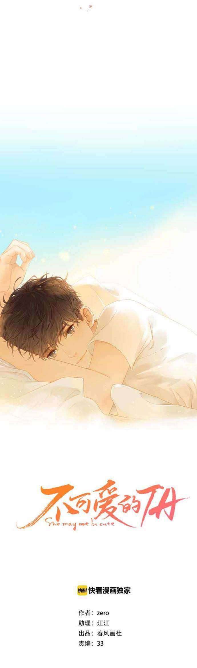 She May Not Be Cute Chapter 82 - halaman 1