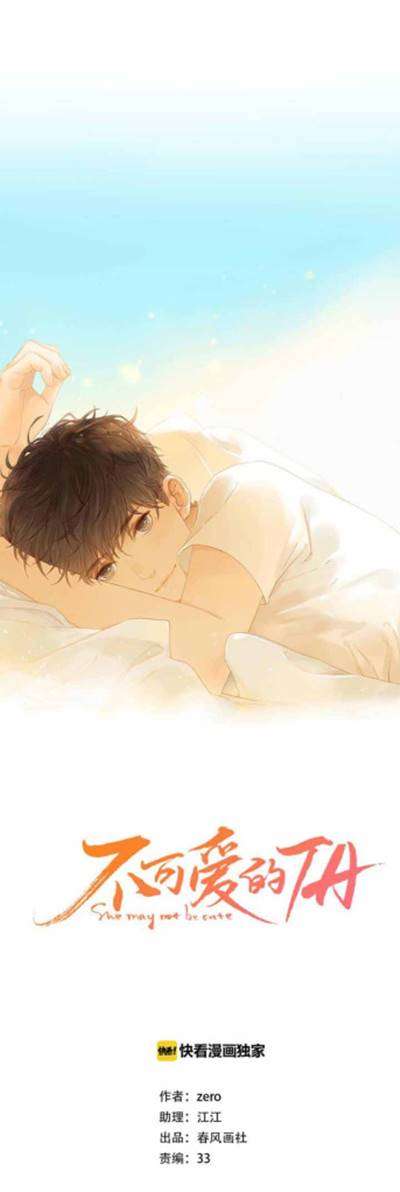 She May Not Be Cute Chapter 87.2 - halaman 3