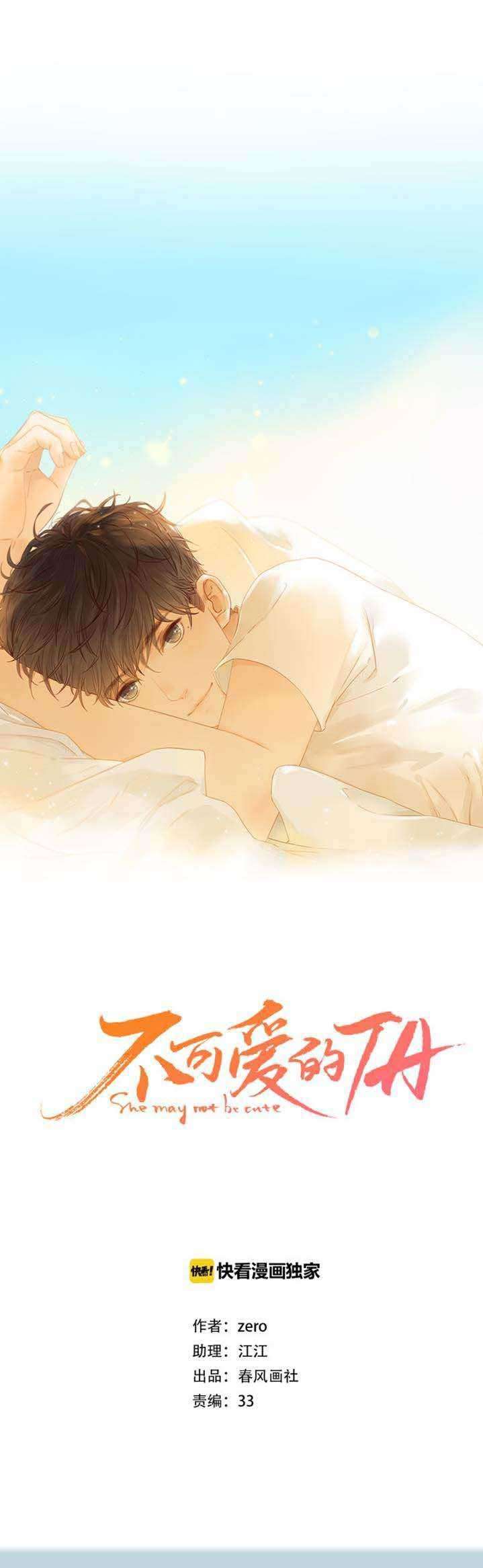 She May Not Be Cute Chapter 87.3 - halaman 3