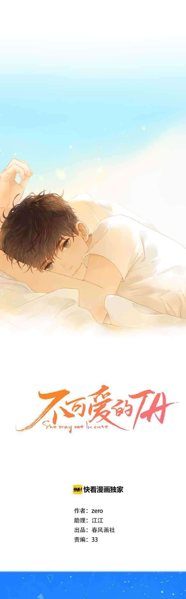 She May Not Be Cute Chapter 87.7 - halaman 3