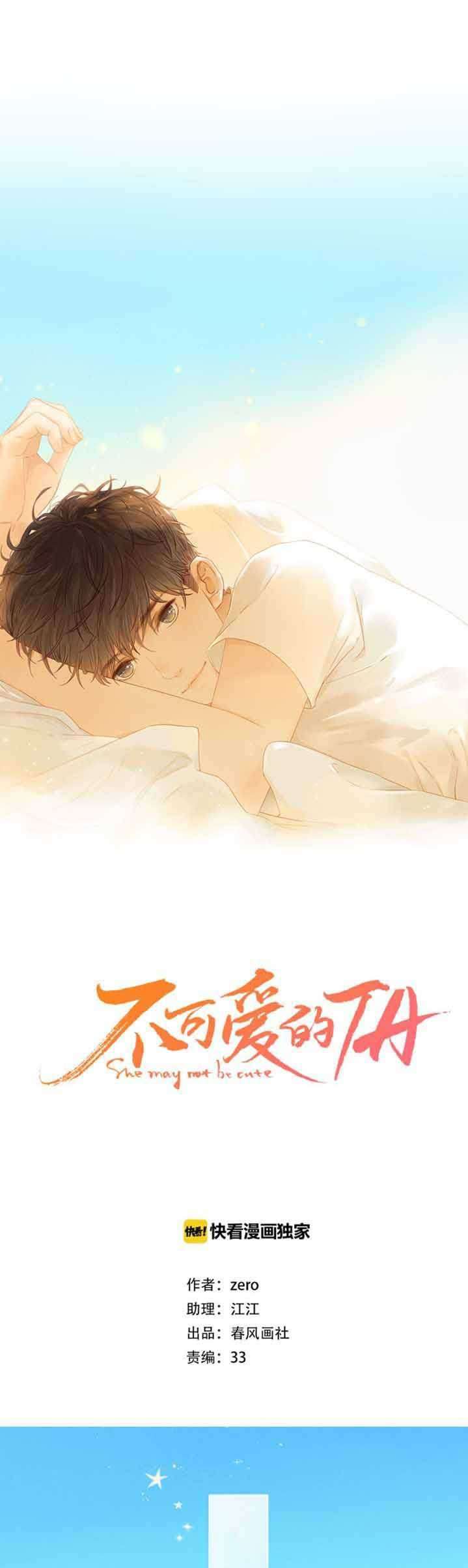 She May Not Be Cute Chapter 87 - halaman 3
