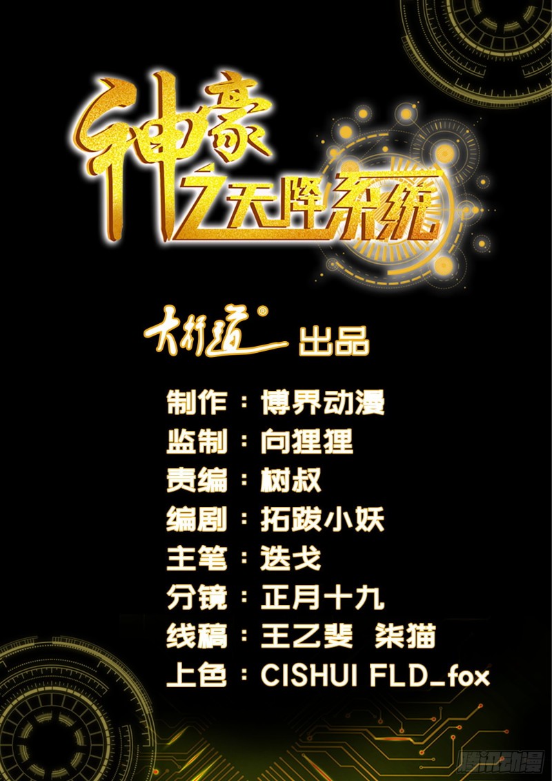 Shen Hao’s Heavenly Fall System Chapter 129 - halaman 1