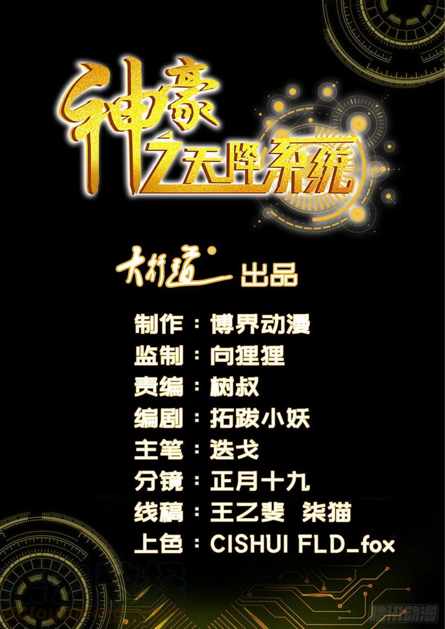 Shen Hao’s Heavenly Fall System Chapter 131 - halaman 1