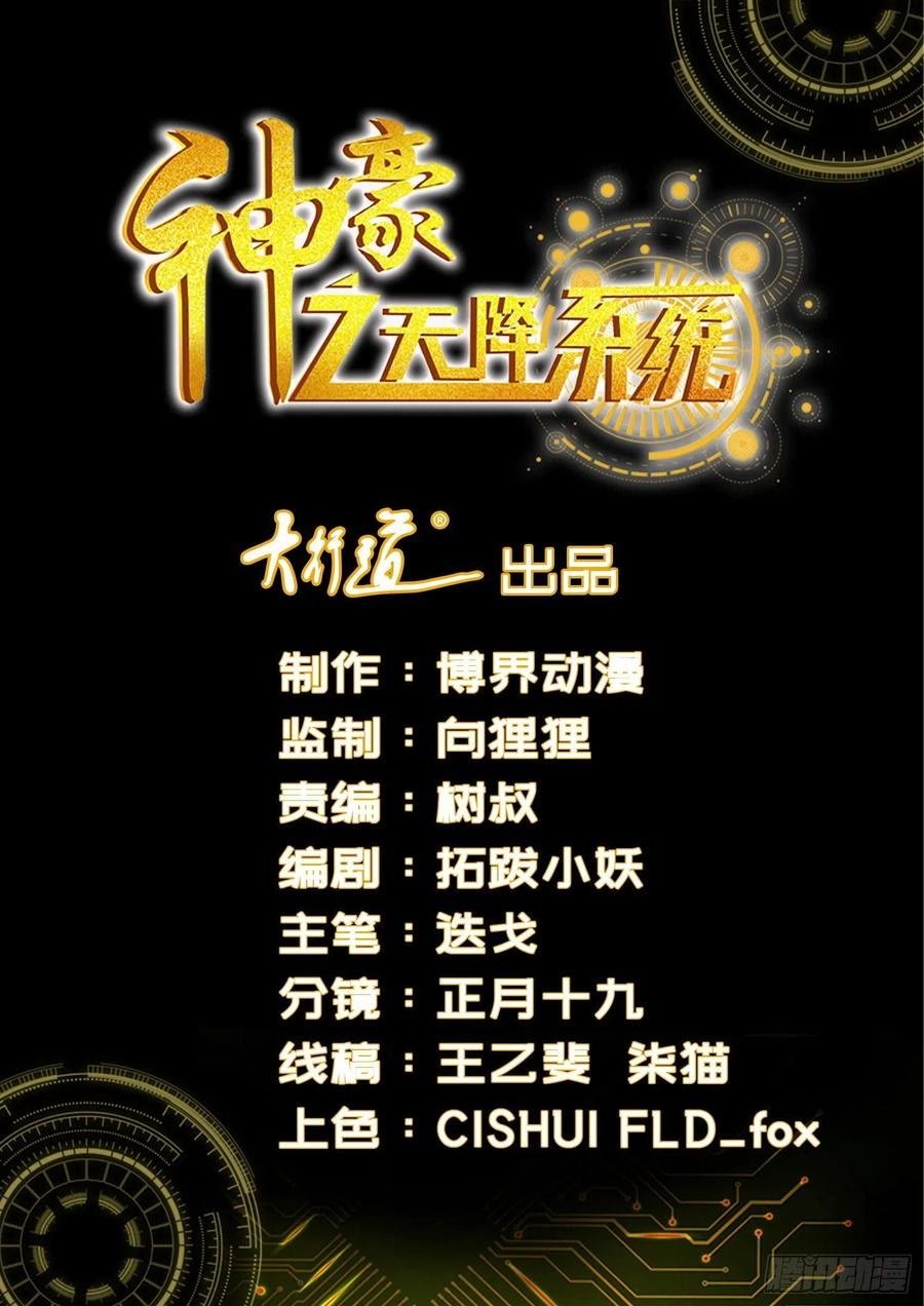 Shen Hao’s Heavenly Fall System Chapter 178 - halaman 1
