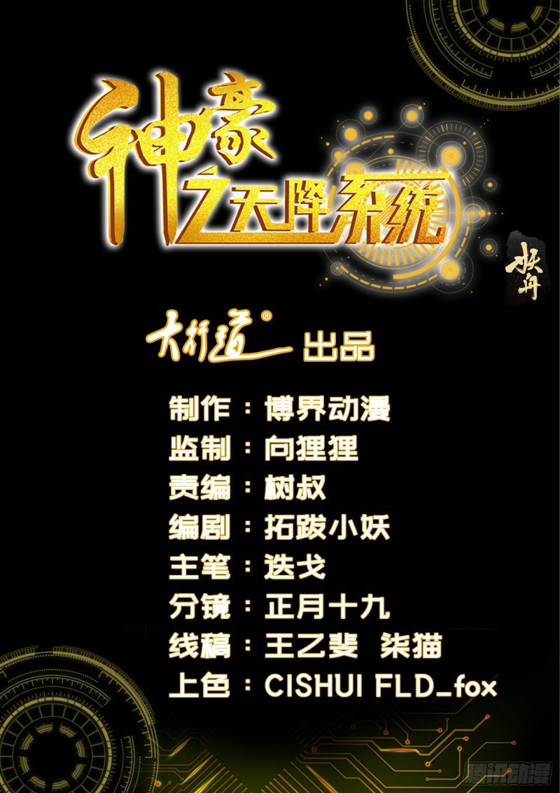 Shen Hao’s Heavenly Fall System Chapter 252 - halaman 1