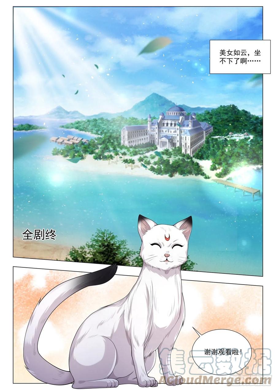 Shen Hao’s Heavenly Fall System Chapter 410 - halaman 12
