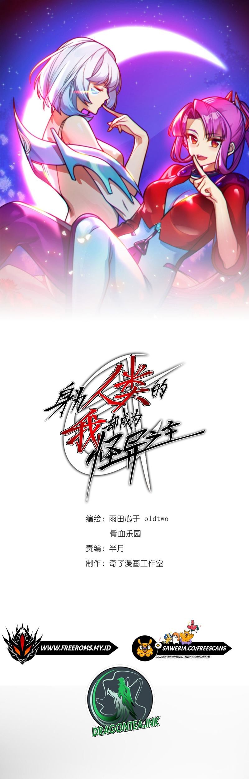 Shen Wei Ren Lei De Wo Que Cheng Wei Guai Yi Zhi Zhu Chapter 2 - halaman 3