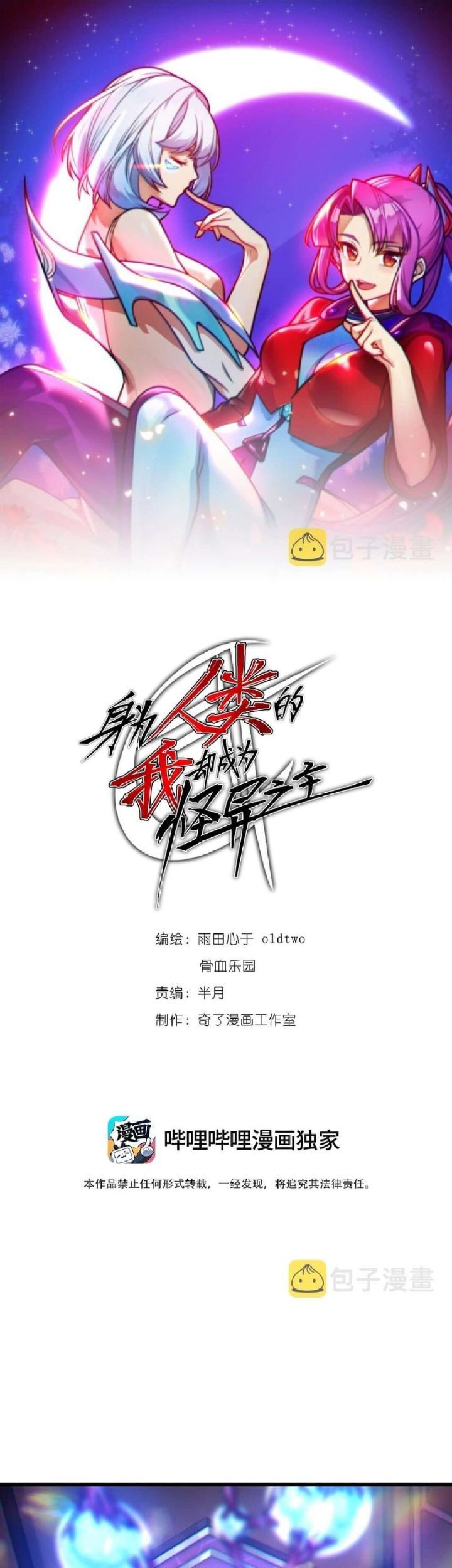 Shen Wei Ren Lei De Wo Que Cheng Wei Guai Yi Zhi Zhu Chapter 5 - halaman 2