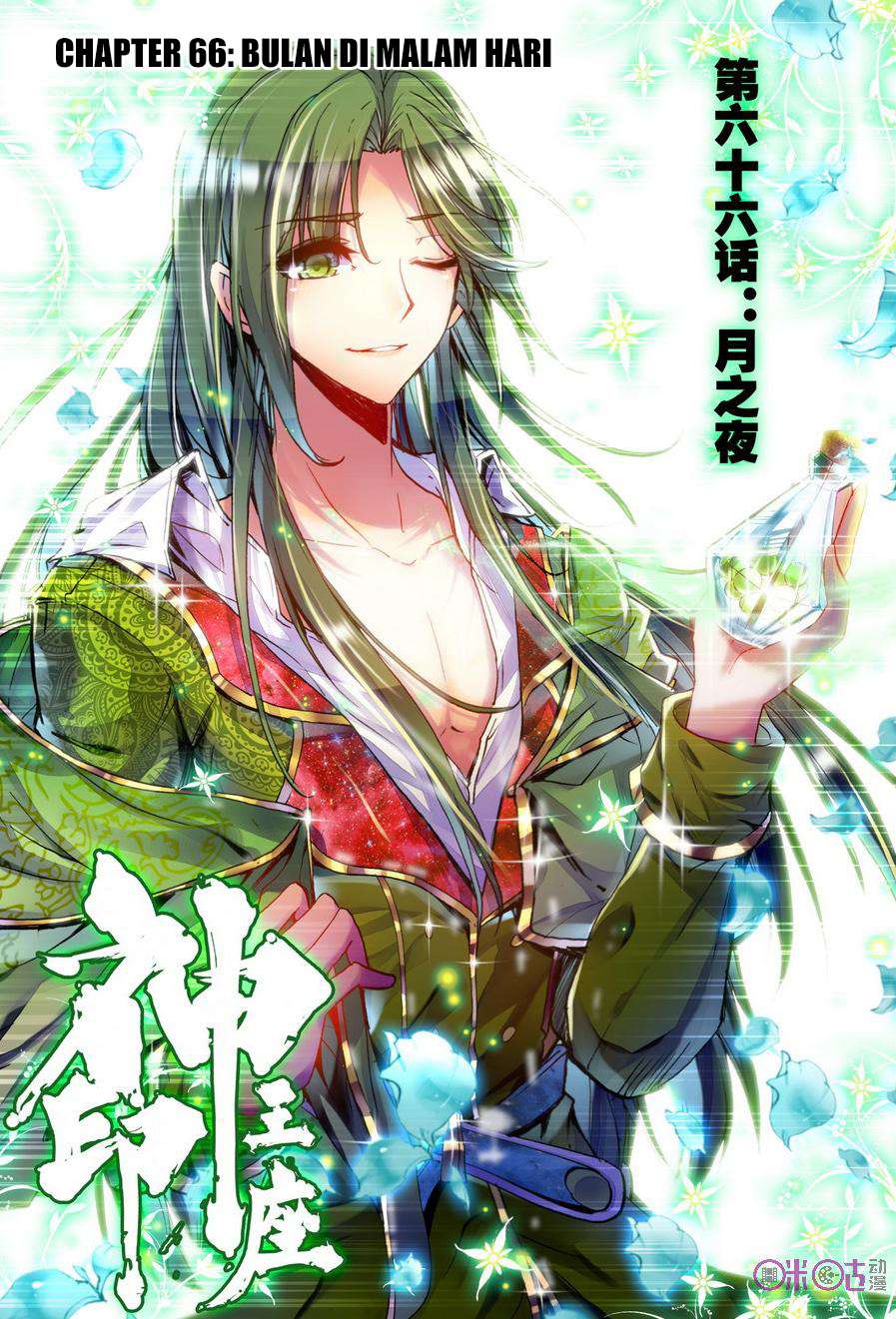 Shen Yin Wangzuo Chapter 104 - halaman 1