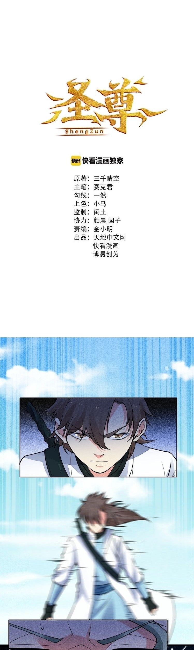 Shengzun Chapter 10 - halaman 2