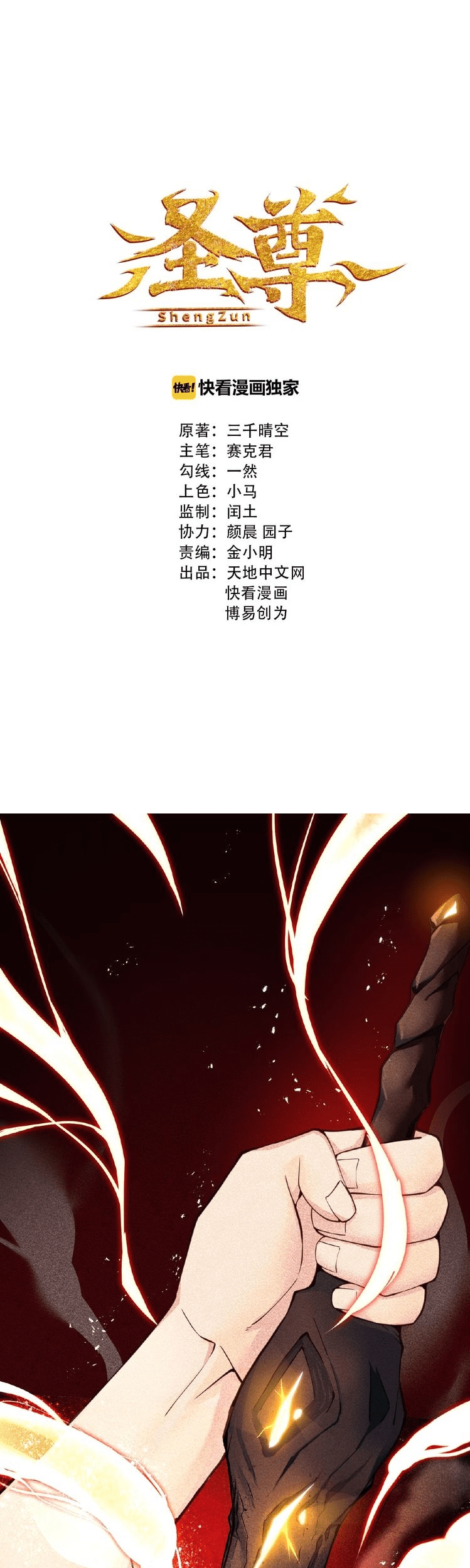 Shengzun Chapter 3 - halaman 1