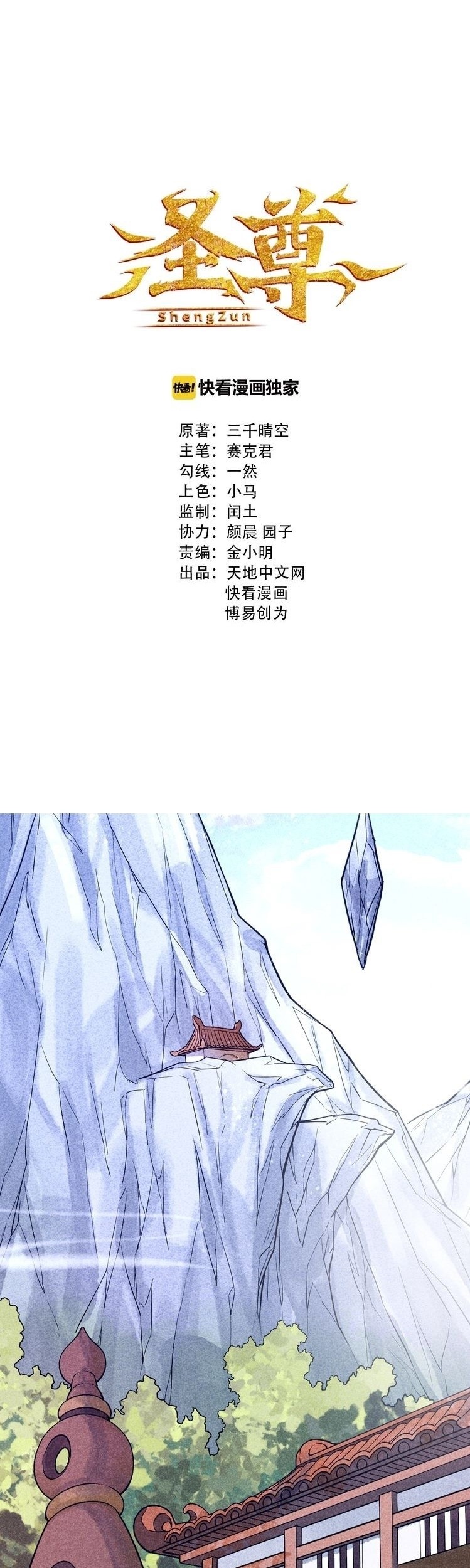 Shengzun Chapter 7 - halaman 2