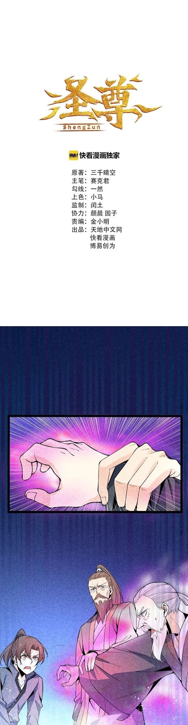 Shengzun Chapter 8 - halaman 2