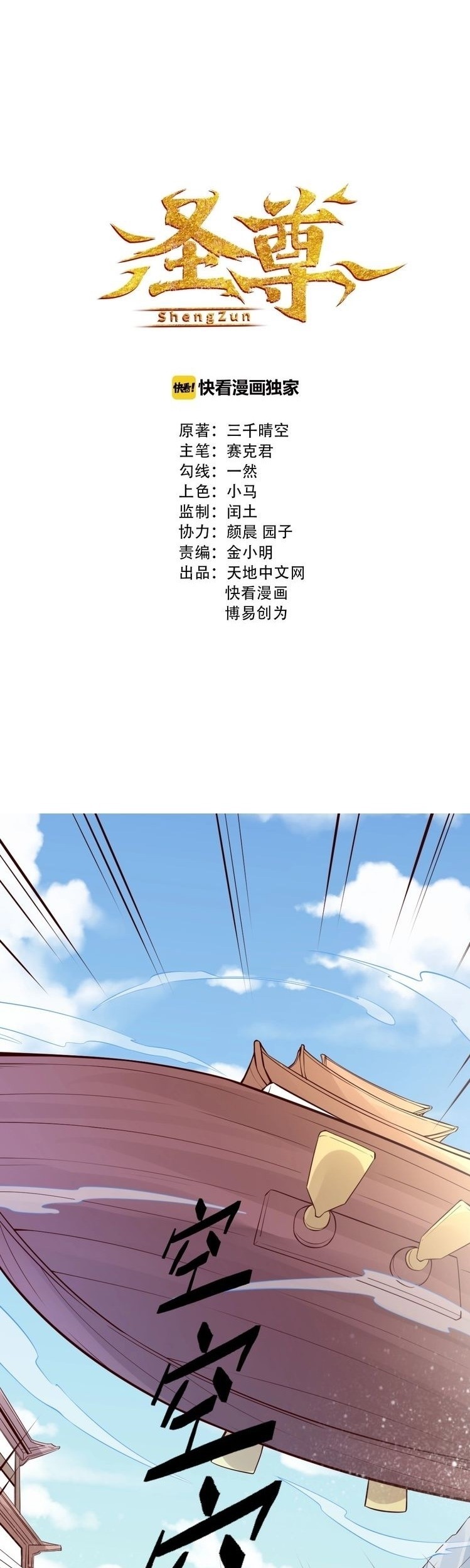 Shengzun Chapter 9 - halaman 2