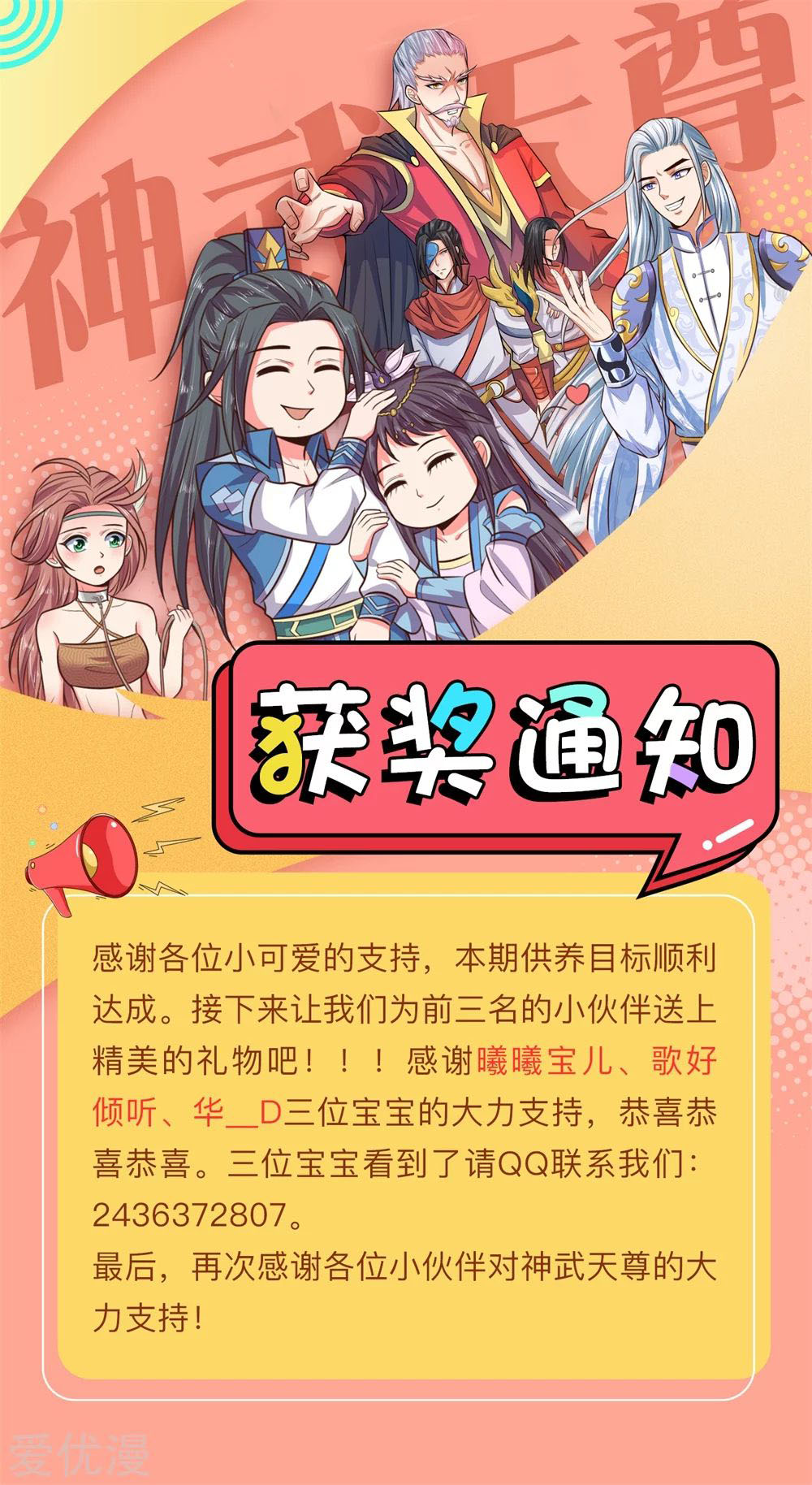 Shenwu Tianzun Chapter 102 - halaman 23