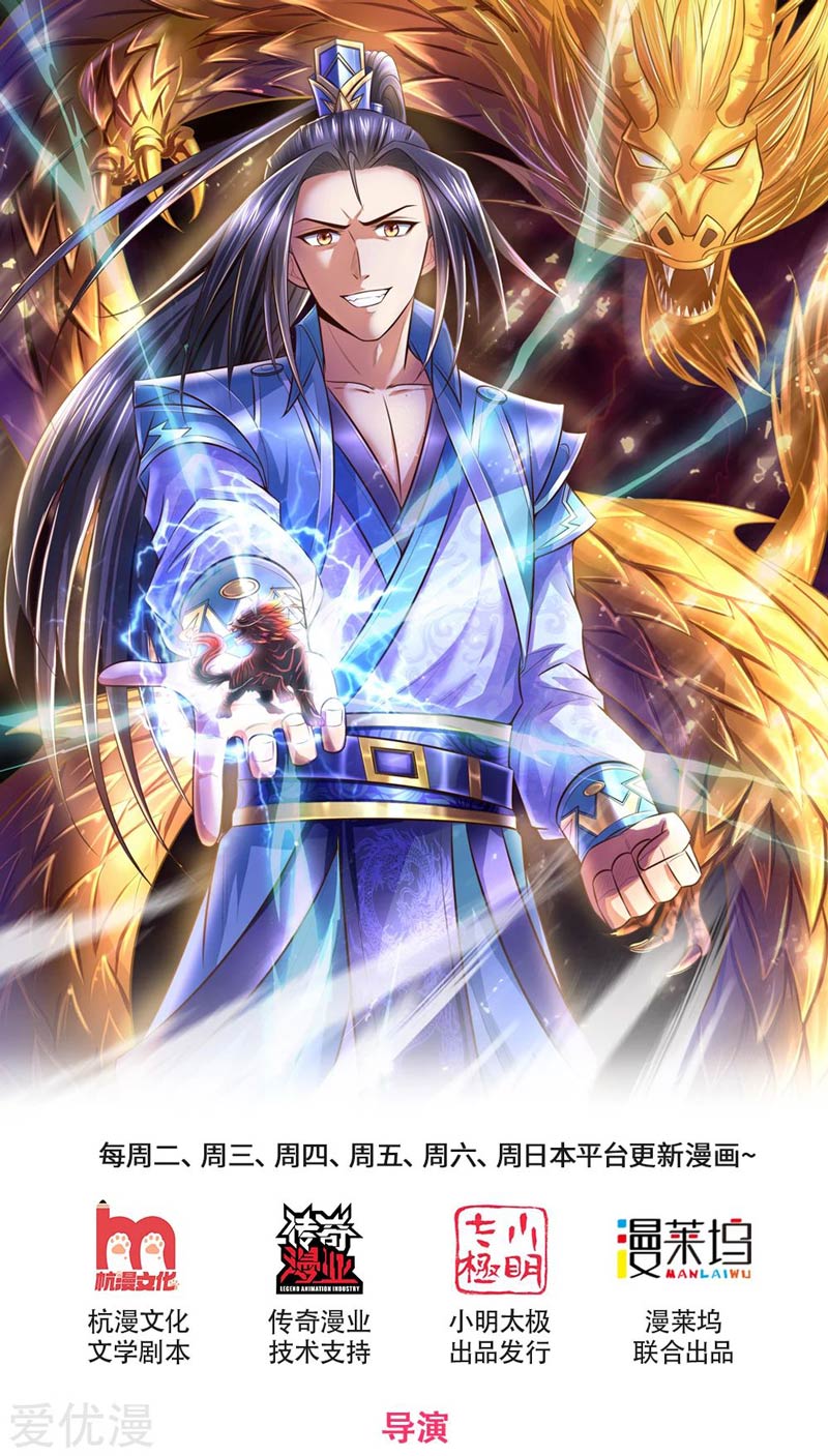 Shenwu Tianzun Chapter 211 - halaman 2