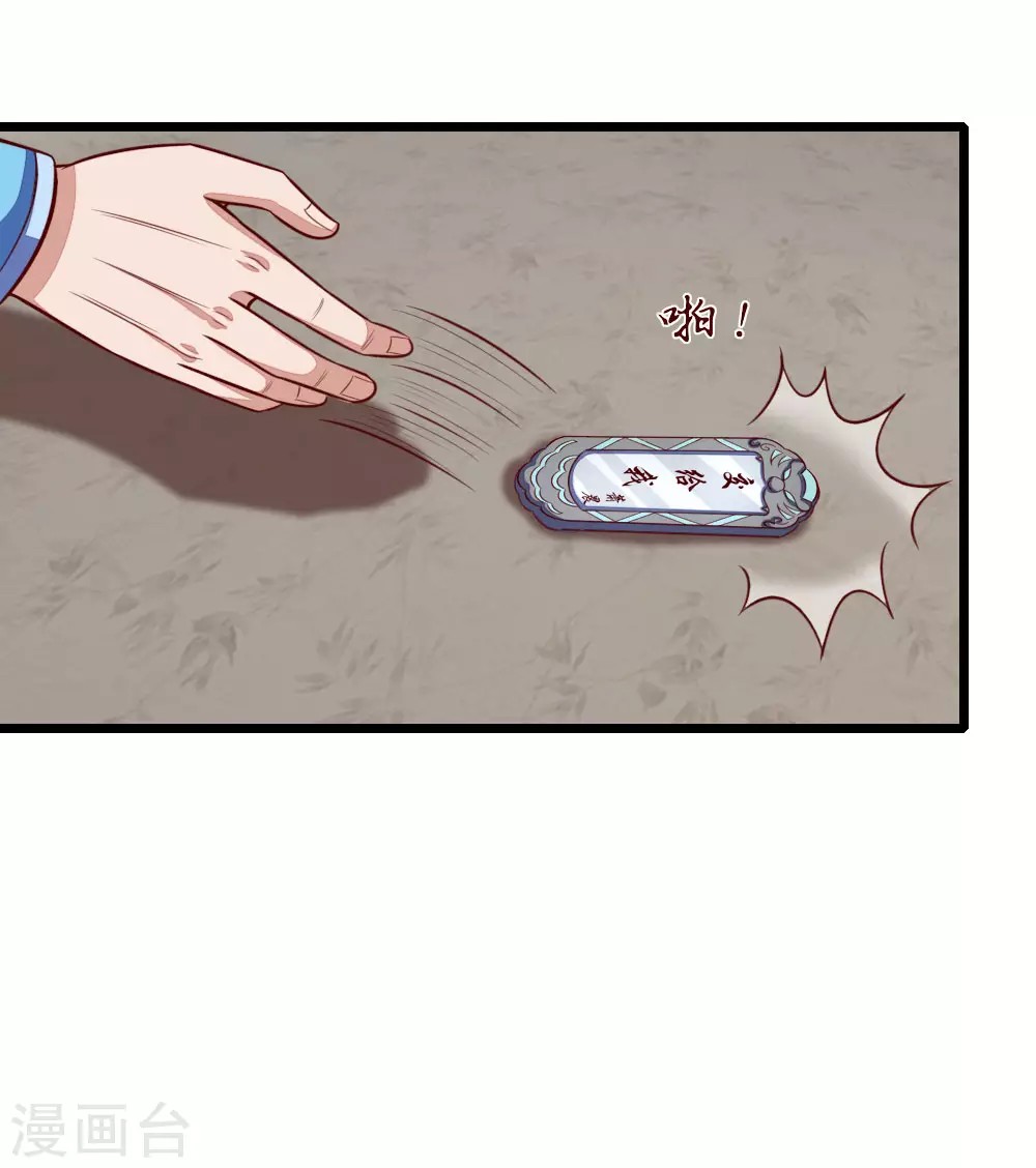 Shenwu Tianzun Chapter 22 - halaman 22