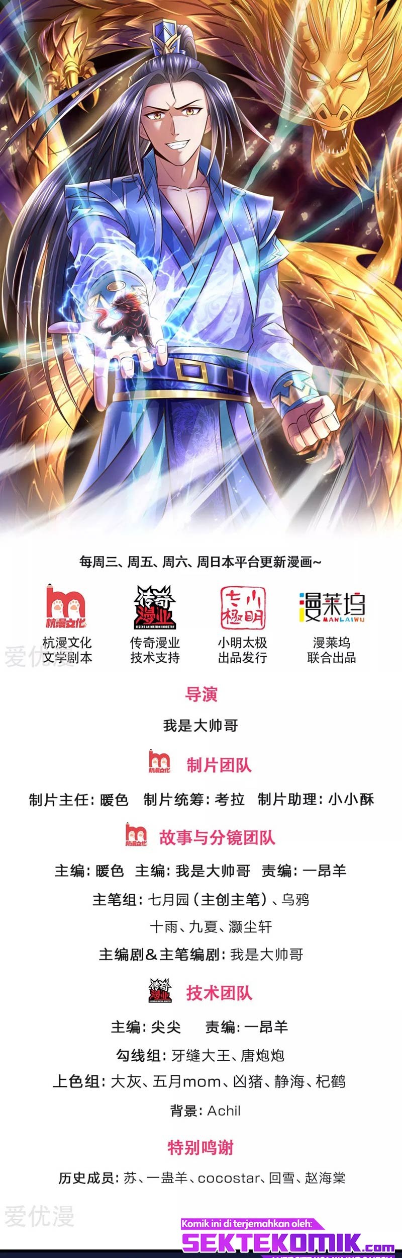 Shenwu Tianzun Chapter 225 - halaman 2