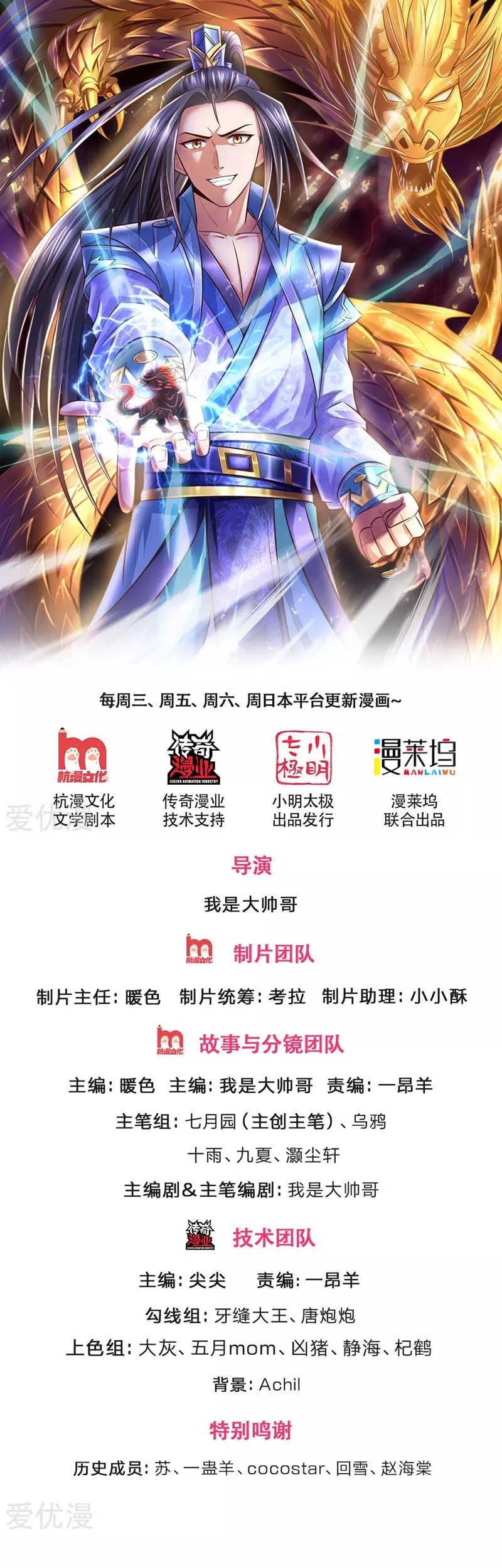 Shenwu Tianzun Chapter 227 - halaman 2