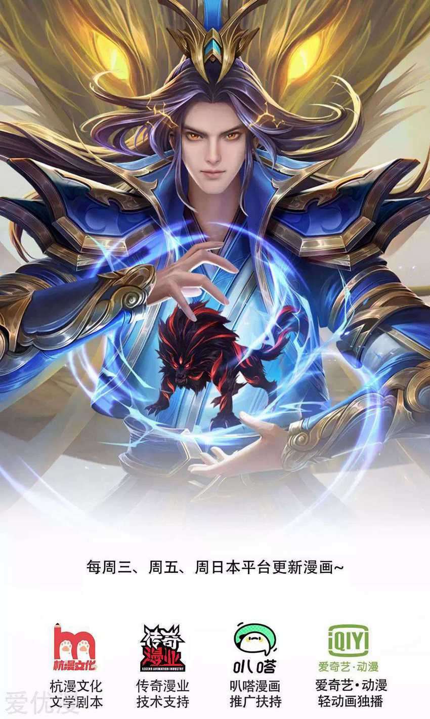 Shenwu Tianzun Chapter 238 - halaman 2