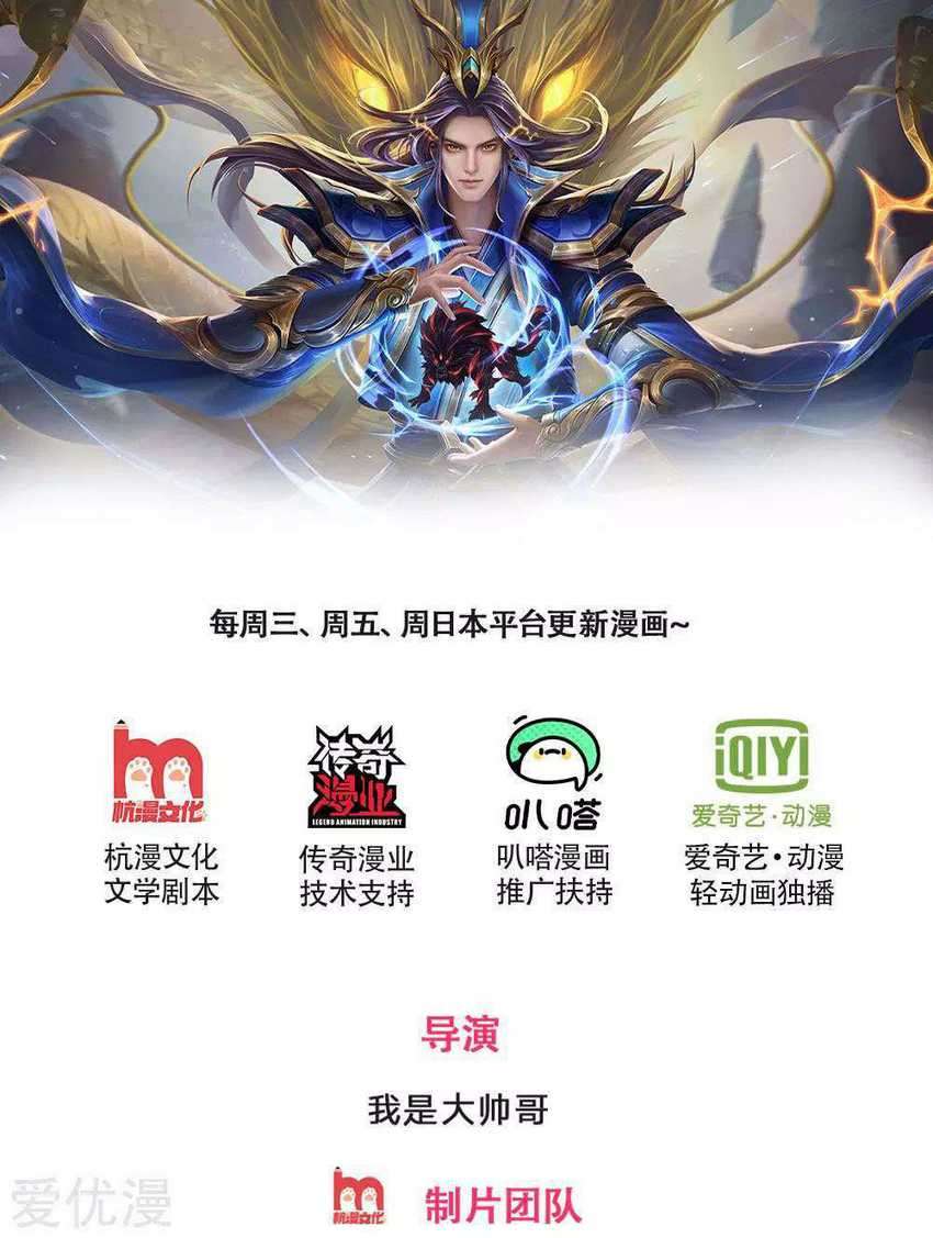 Shenwu Tianzun Chapter 239 - halaman 2