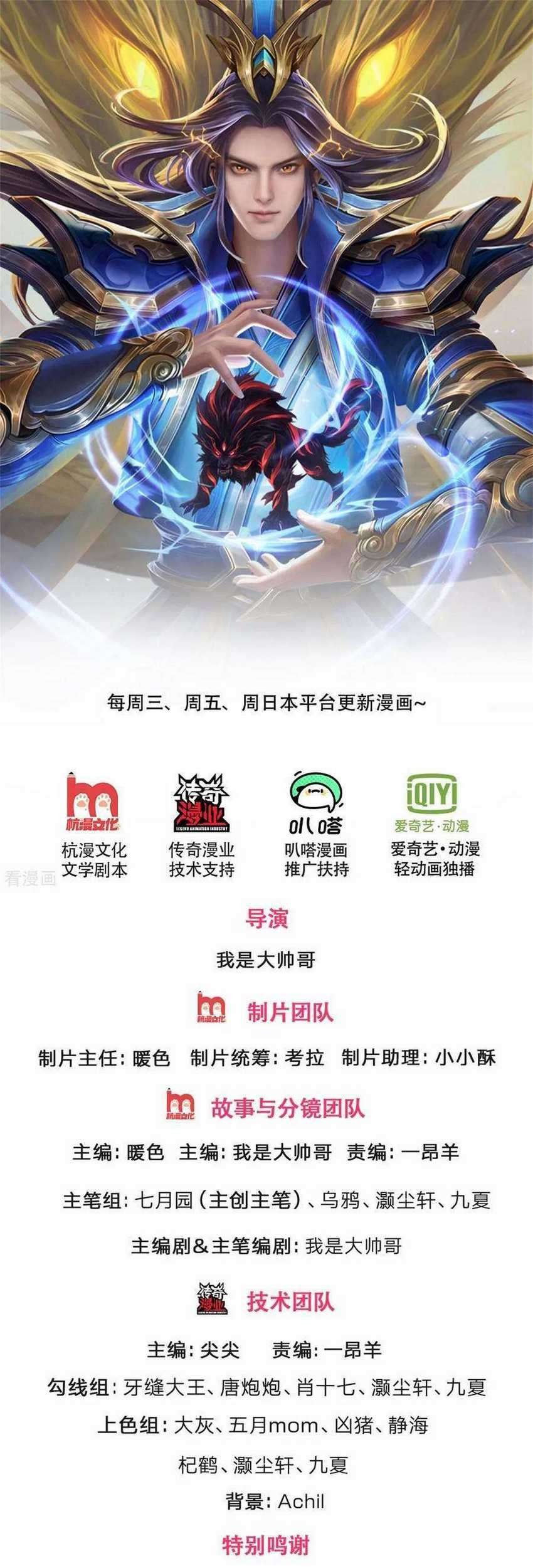 Shenwu Tianzun Chapter 240 - halaman 2