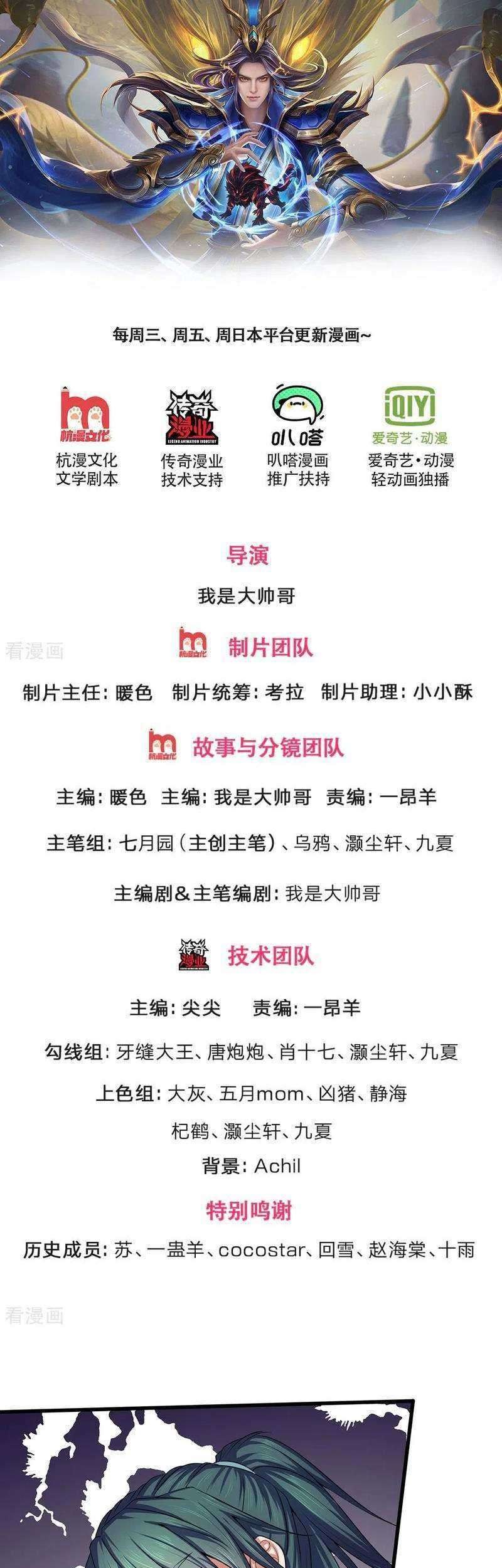 Shenwu Tianzun Chapter 241 - halaman 2