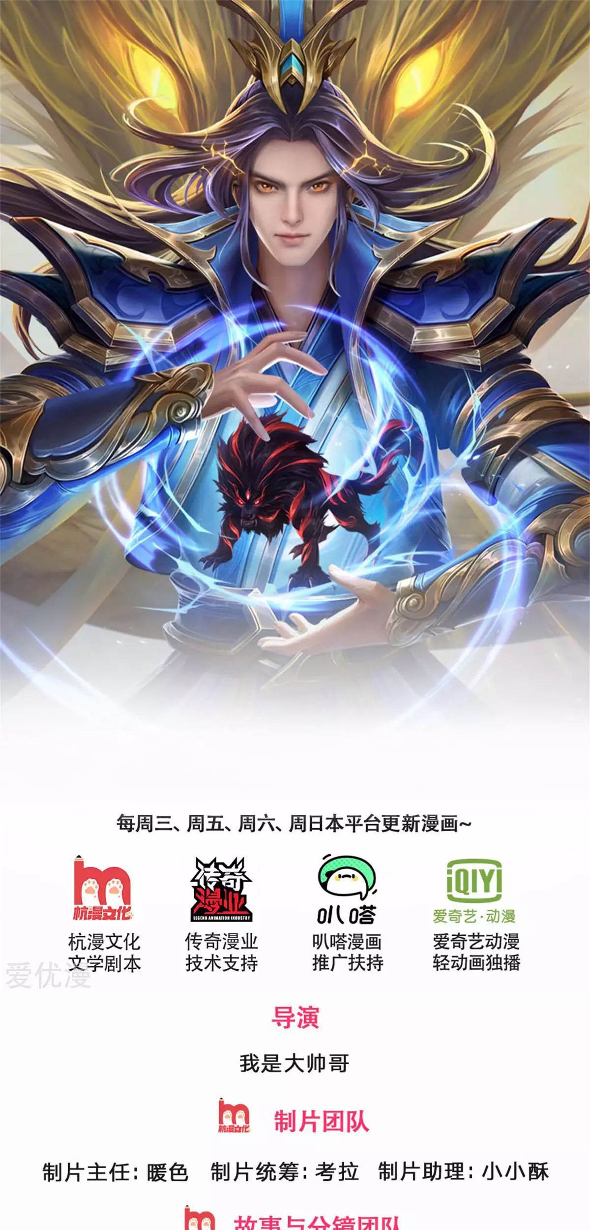 Shenwu Tianzun Chapter 308 - halaman 3