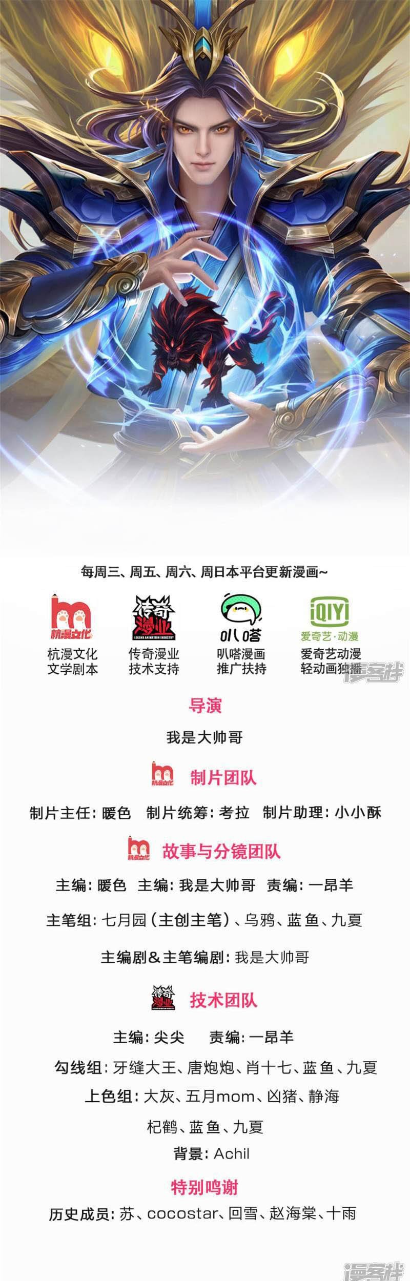 Shenwu Tianzun Chapter 314 - halaman 3