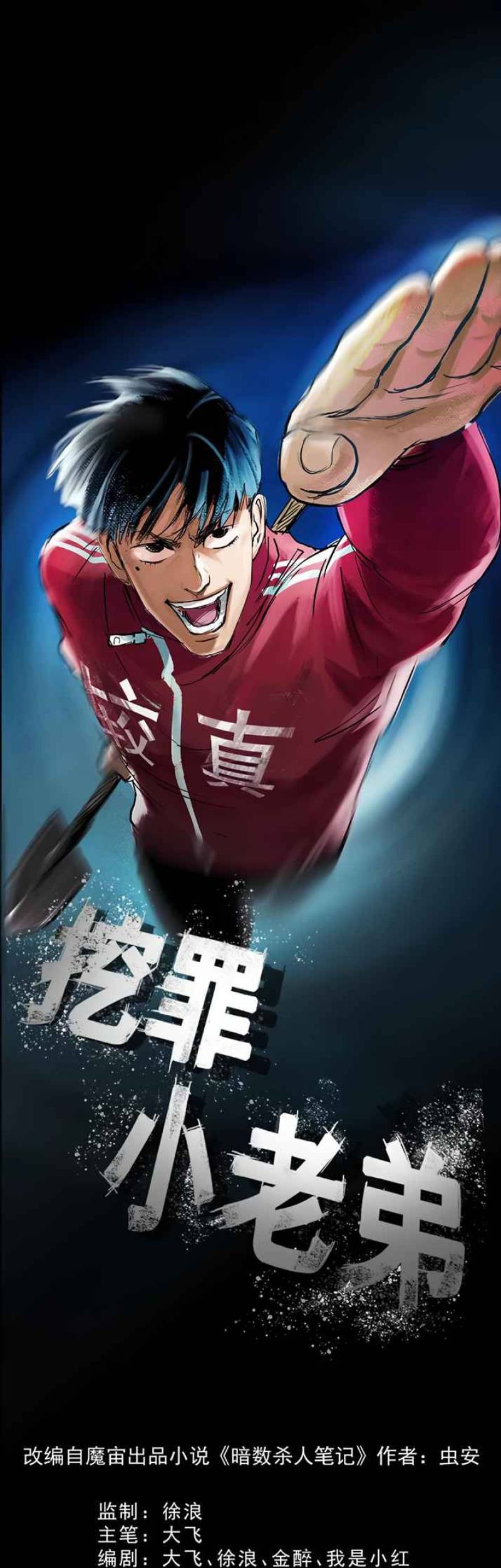 Shenwu Tianzun Chapter 505 - halaman 2