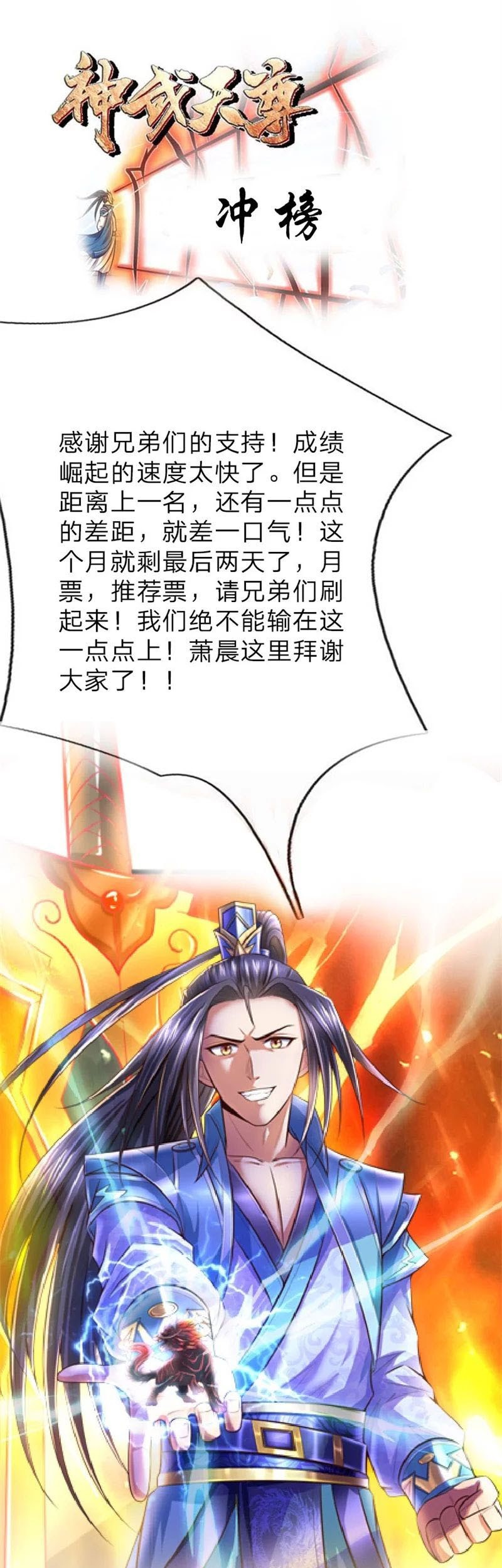 Shenwu Tianzun Chapter 70 - halaman 25