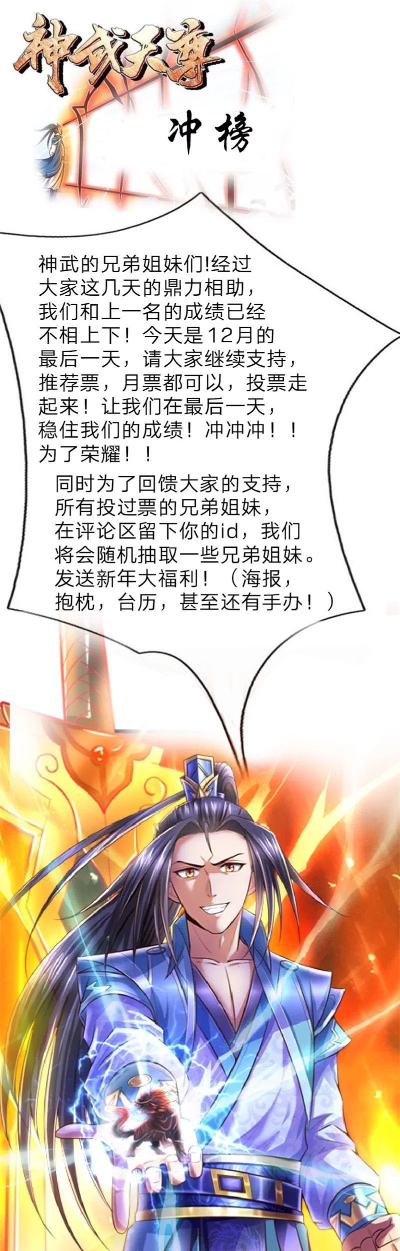 Shenwu Tianzun Chapter 71 - halaman 25