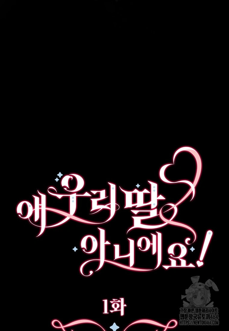 She's Not Our Daughter! Chapter 1 - halaman 122