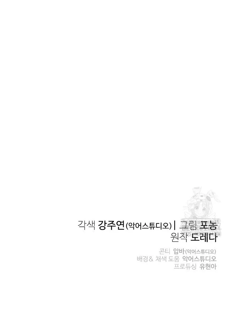 She's Not Our Daughter! Chapter 15 - halaman 154