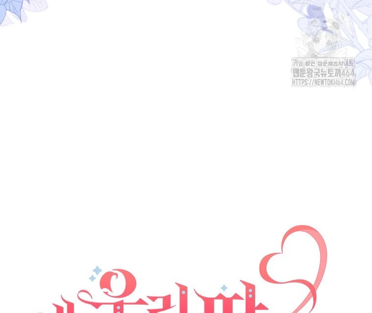 She's Not Our Daughter! Chapter 15 - halaman 74