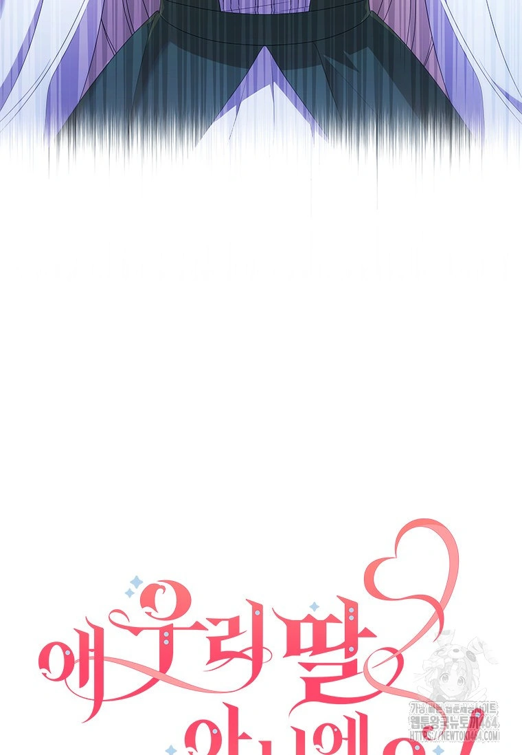 She's Not Our Daughter! Chapter 2 - halaman 62