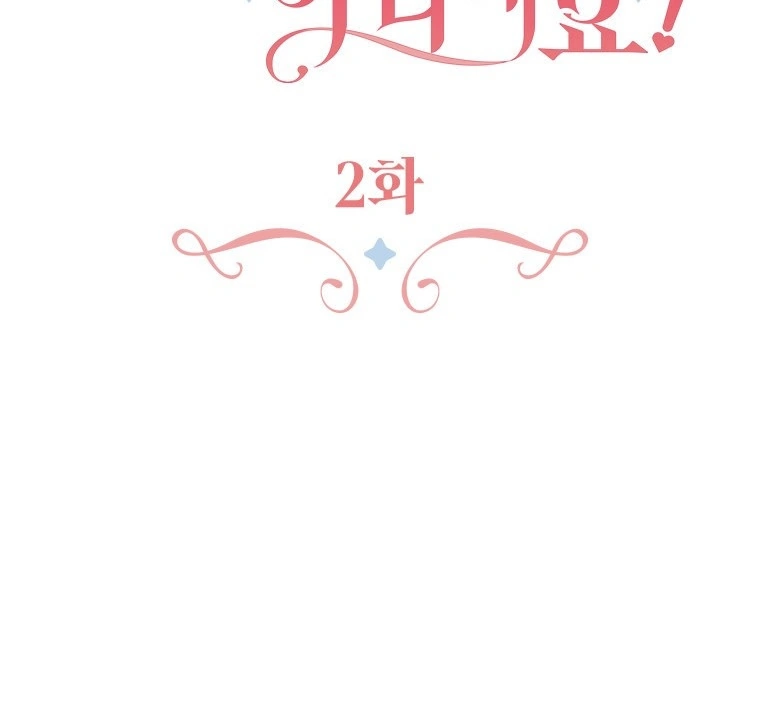 She's Not Our Daughter! Chapter 2 - halaman 63