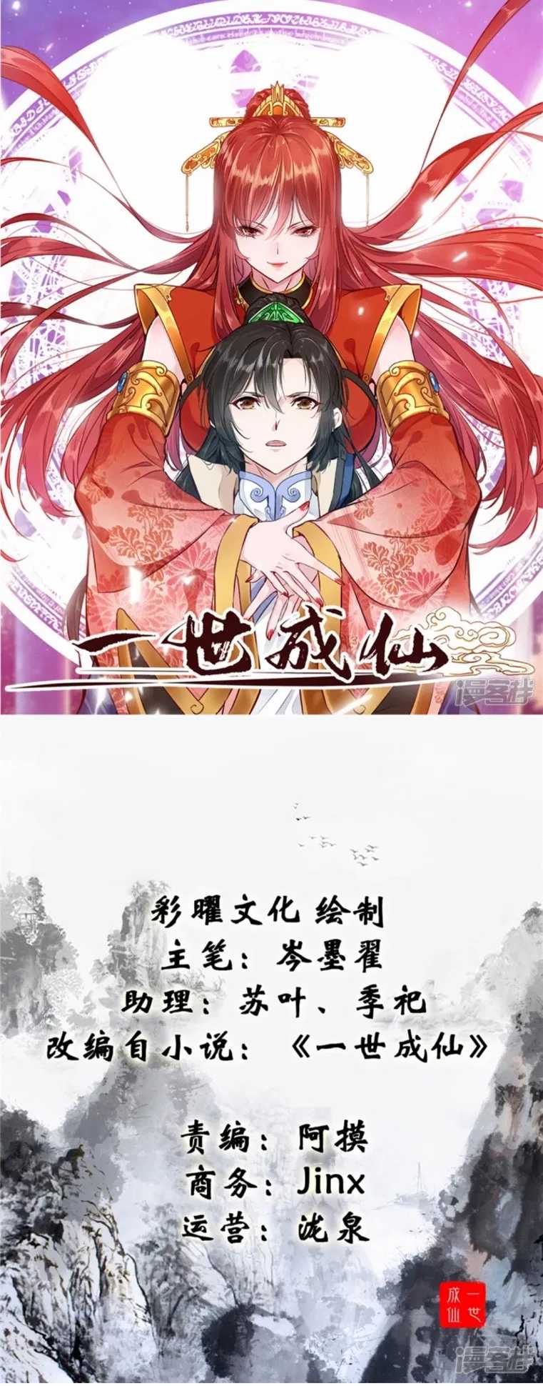 Shi Chenxiang Chapter 20 - halaman 2