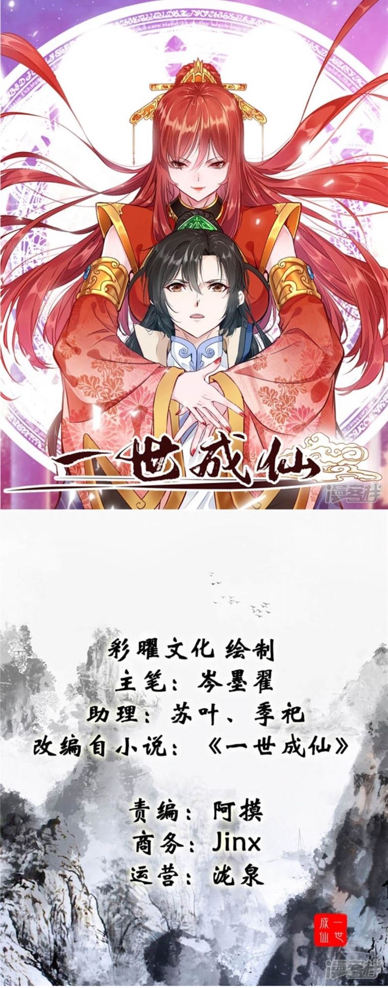 Shi Chenxiang Chapter 26 - halaman 2