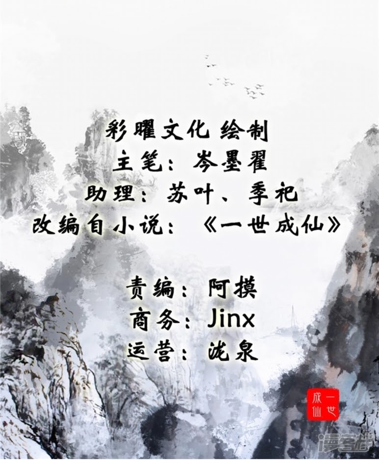 Shi Chenxiang Chapter 3 - halaman 2