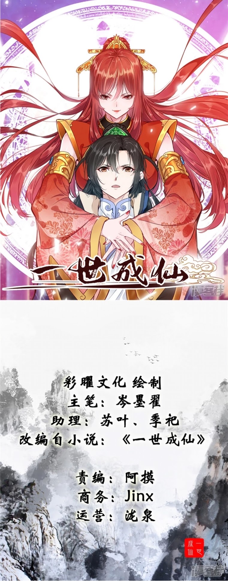 Shi Chenxiang Chapter 4 - halaman 1