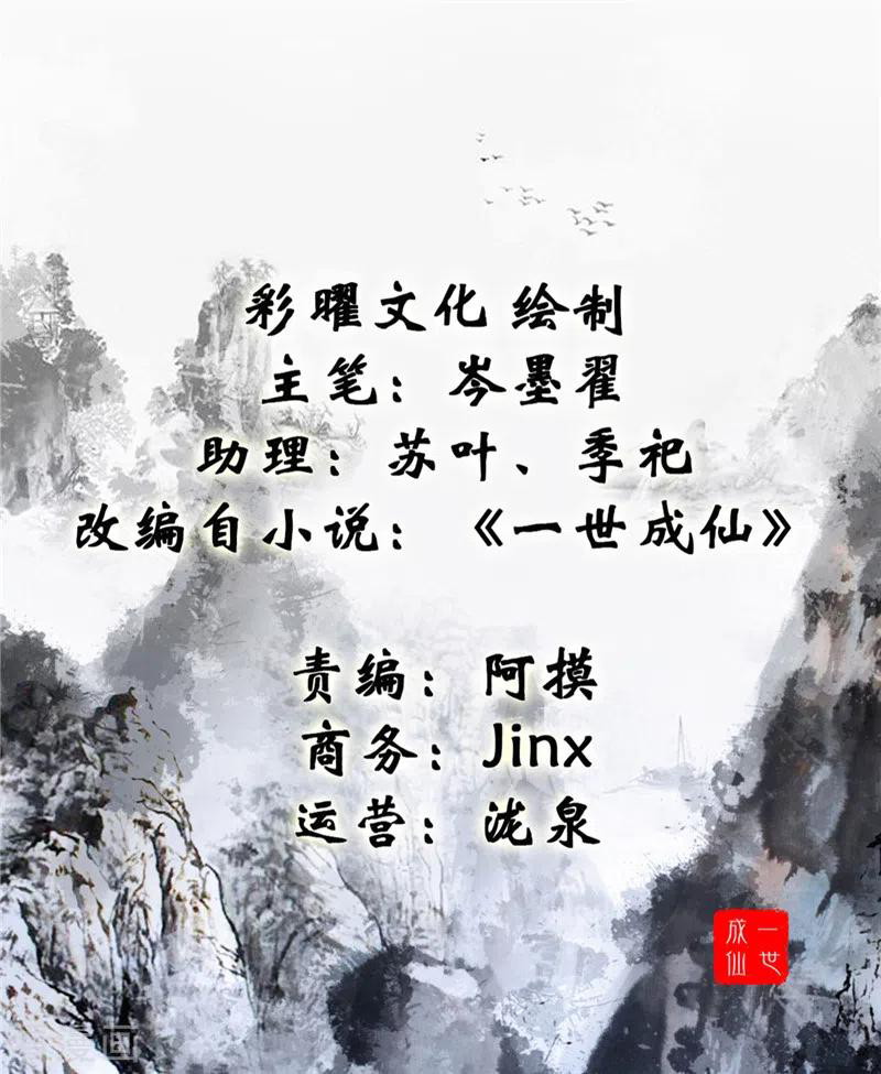 Shi Chenxiang Chapter 50 - halaman 3