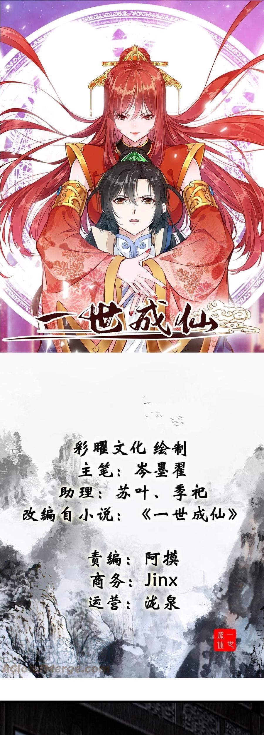 Shi Chenxiang Chapter 73 - halaman 2