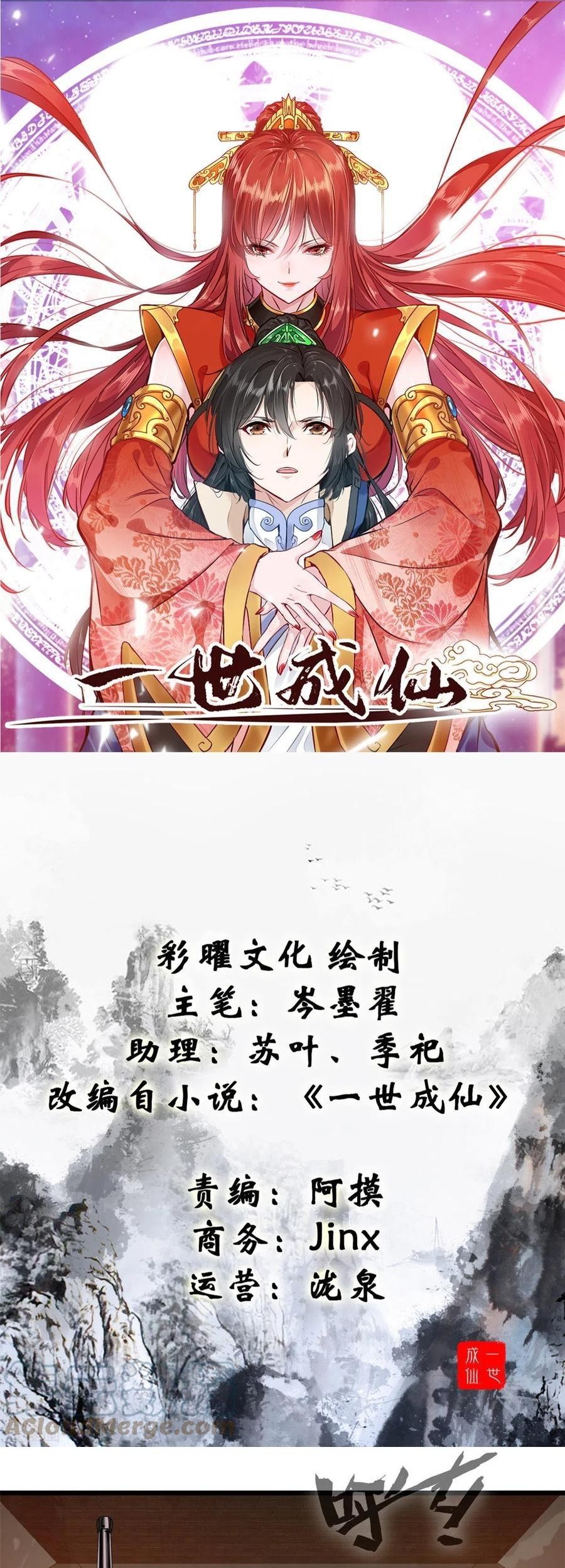Shi Chenxiang Chapter 74 - halaman 2