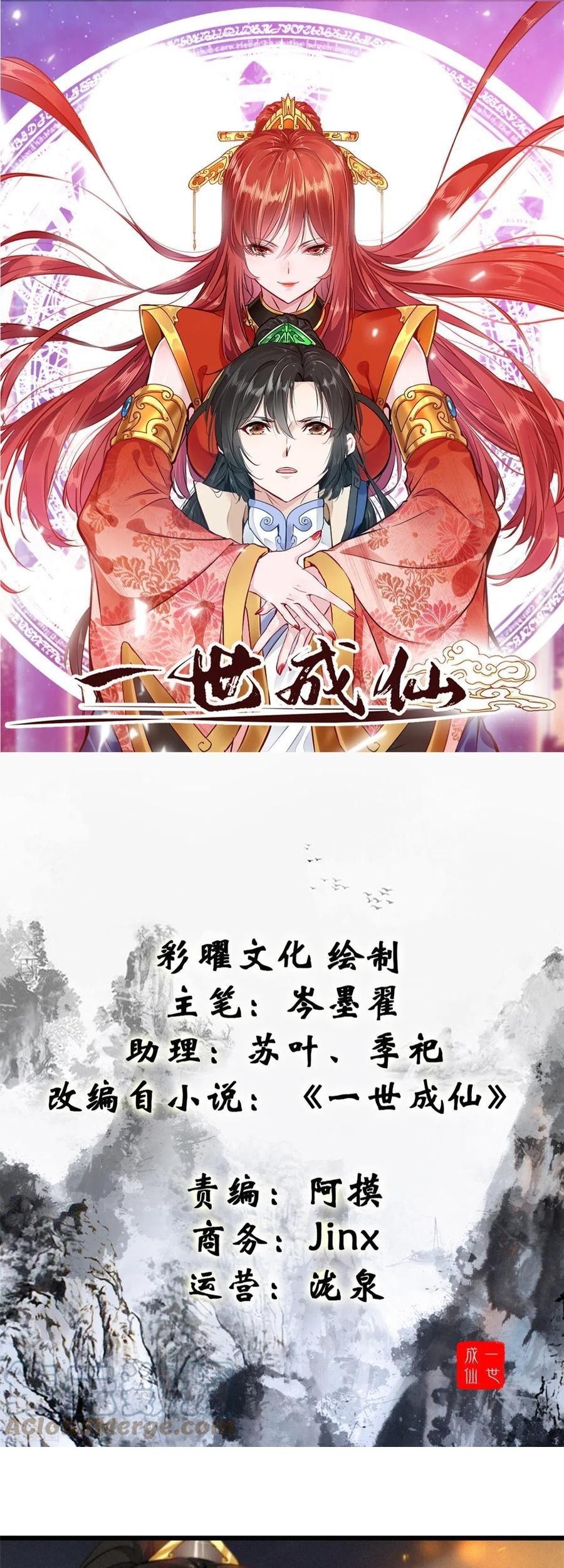 Shi Chenxiang Chapter 76 - halaman 2