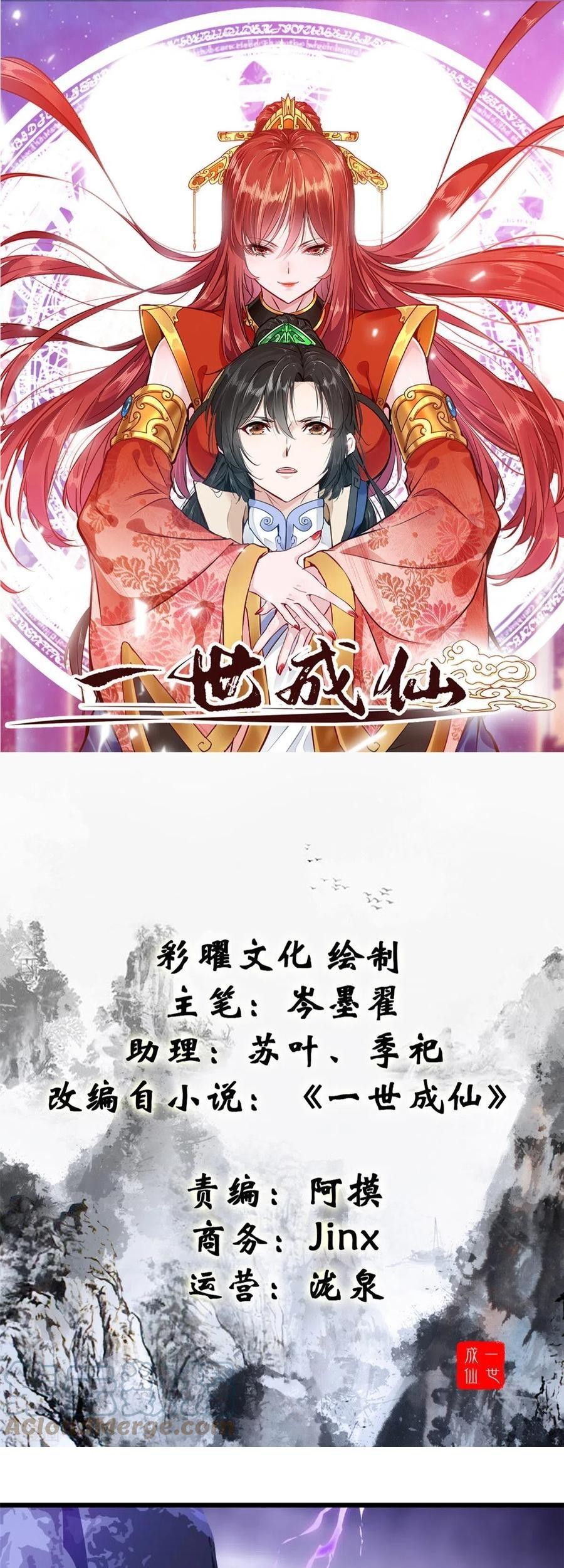 Shi Chenxiang Chapter 77 - halaman 2